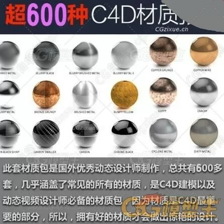 超600种C4D材质预设 C4D纹理贴图材质球合集-1