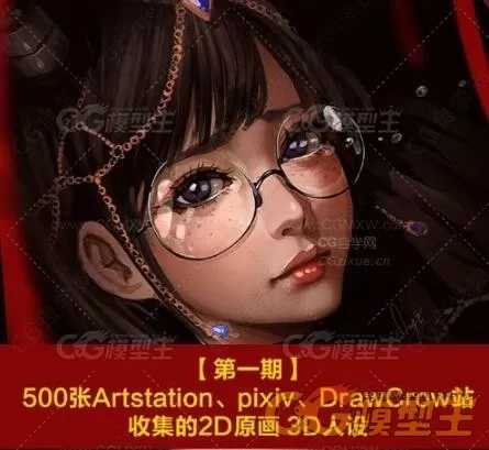 【第一期】500张Artstation、pixiv、DrawCrow站收集的2D原画 3D人设-1