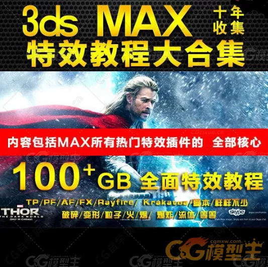 100G国内外3Dmax特效视频教程大全合集-1