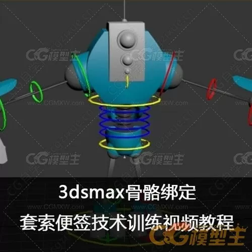 3dsmax骨骼绑定 套索便签技术训练视频教程-1