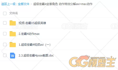 超级街霸4 全套角色动作特效分解avi+max动作【10GB】-5