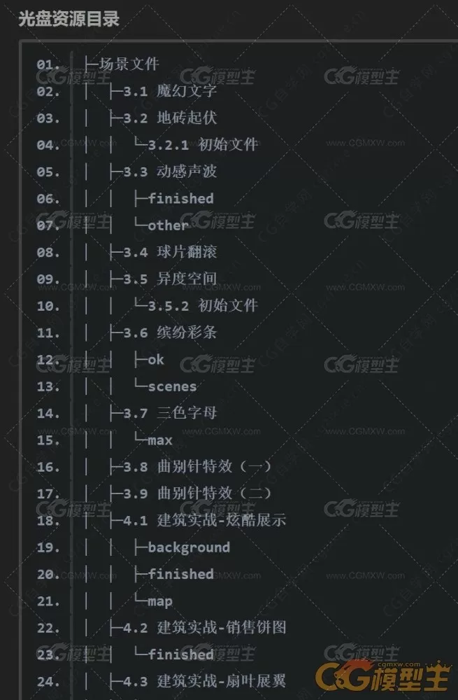 3dsMax  MaxScript脚本动画制作 基础与应用视频教学  全套随书资料 脚本源代码-4