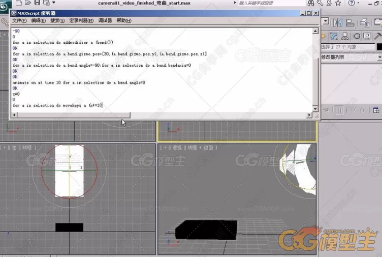 3dsMax  MaxScript脚本动画制作 基础与应用视频教学  全套随书资料 脚本源代码-3