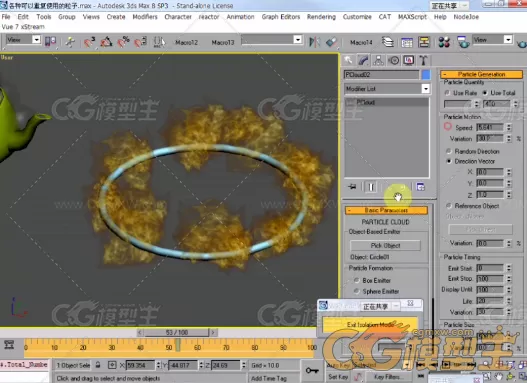 3Dmax游戏技能特效入门视频教程-4