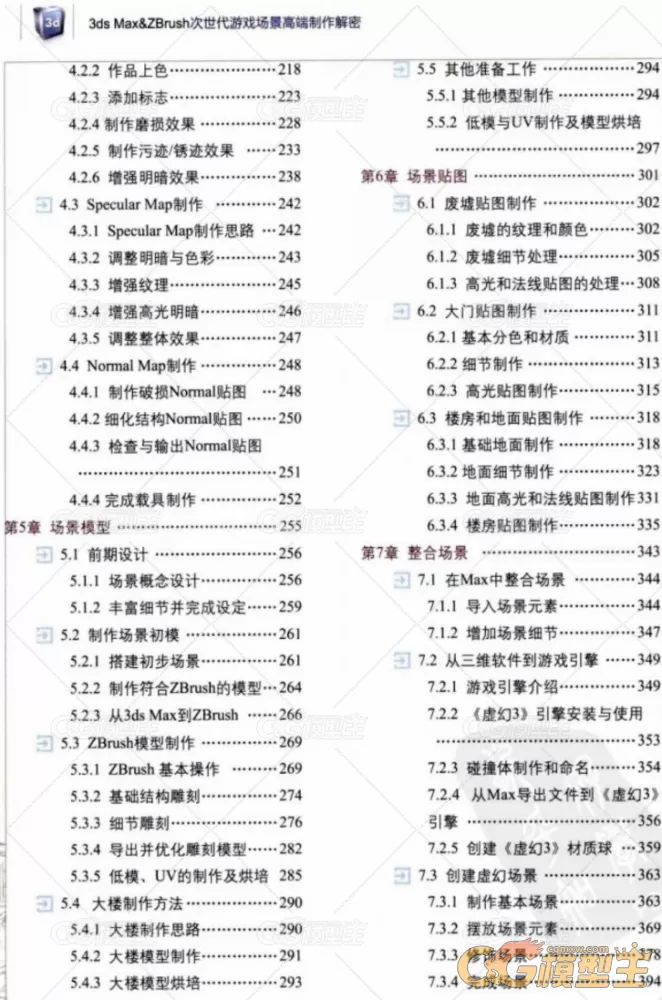 【次时代】3DMAX与ZBrush游戏场景高端制作解密-5