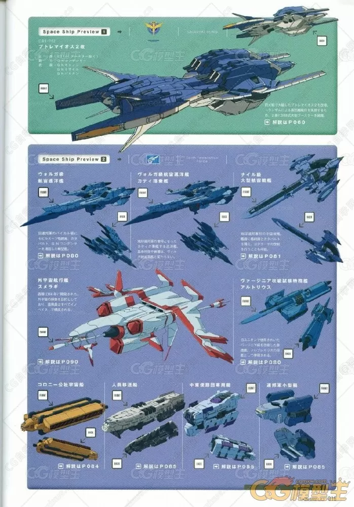 燃爆全场的机动高达00机械决赛设定资料集-2