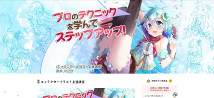 上手くなりたい初心者のためのキャラクターイラスト上達講座 by sho先生