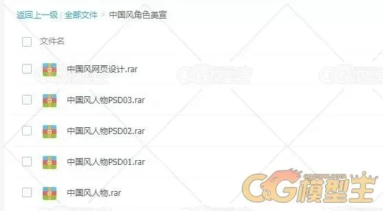 整理一套中国风角色原画资源JPG+PSD-4