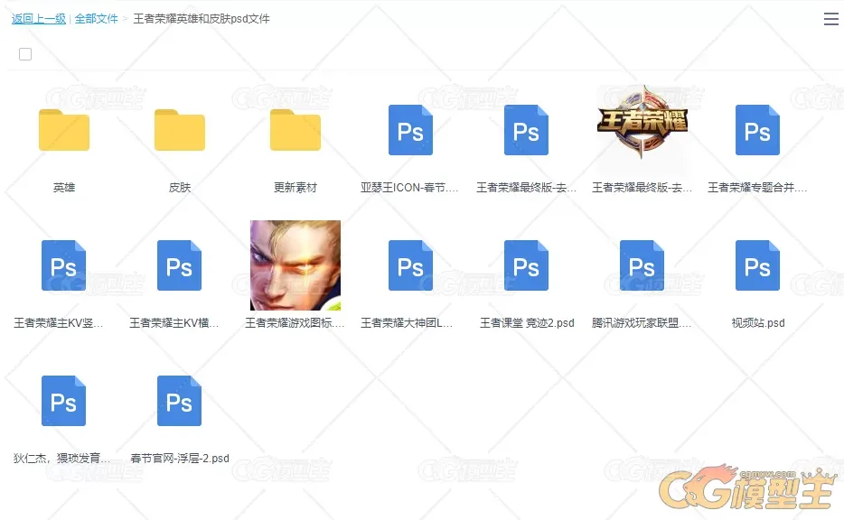 【王者荣耀】21G角色原画英雄和皮肤psd高清超大海报素材-5