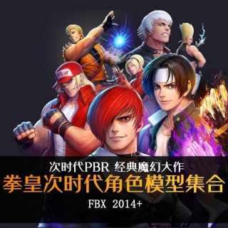 【KOF ALLSTAR 拳皇全明星】次时代PBR日韩魔幻Q版3D角色模型合集