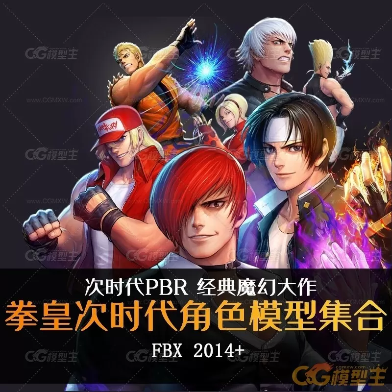 【KOF ALLSTAR 拳皇全明星】次时代PBR日韩魔幻Q版3D角色模型合集-1