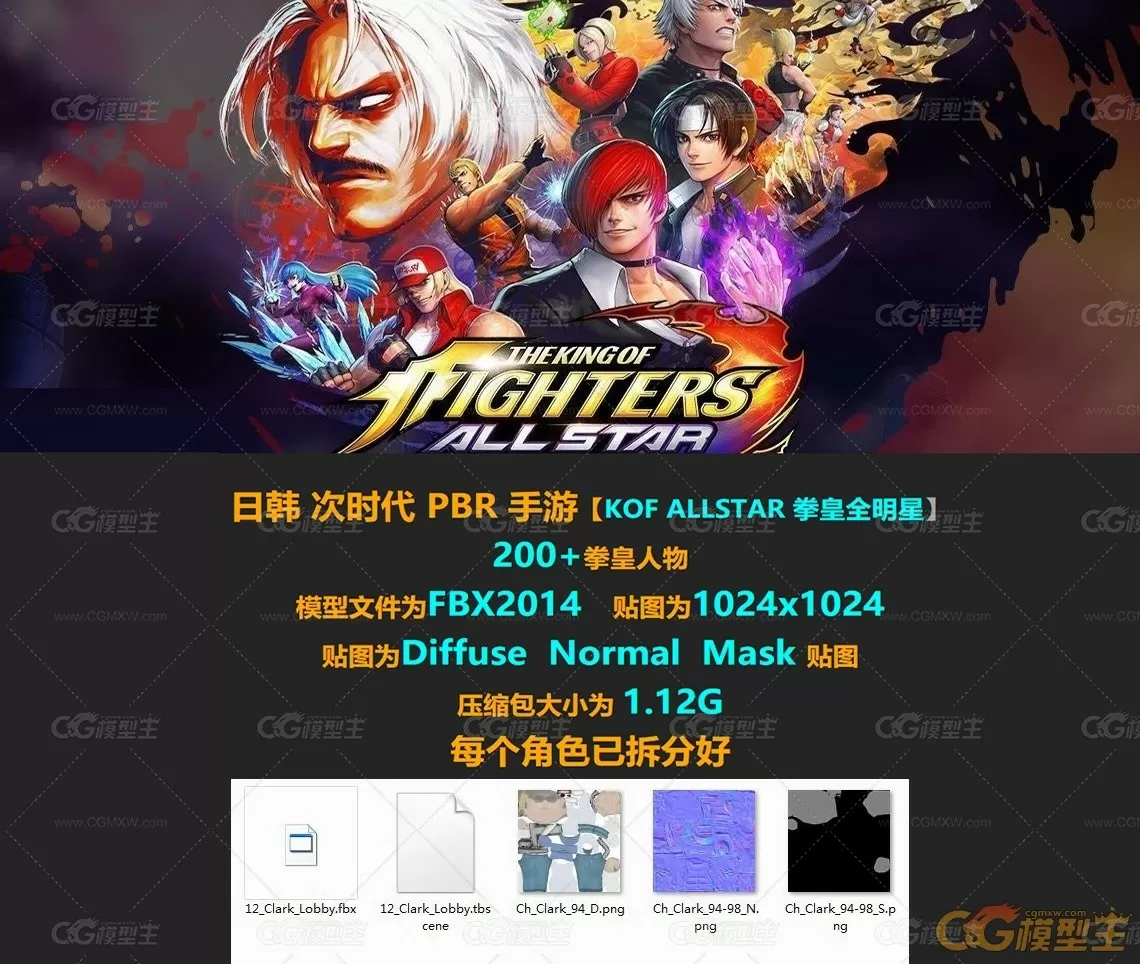 【KOF ALLSTAR 拳皇全明星】次时代PBR日韩魔幻Q版3D角色模型合集-5