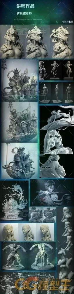 ZBrush-Maya-罗其胜-第7期中文完整版-CG角色建模渲染(438G重磅教程)-7