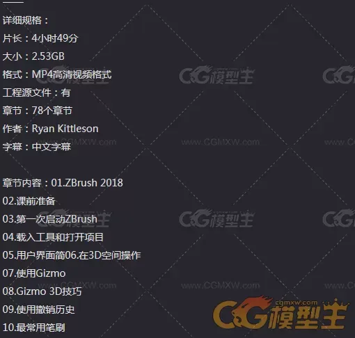 ZBrush 2018数字雕刻基础核心技能训练-3