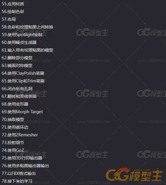 ZBrush 2018数字雕刻基础核心技能训练-6