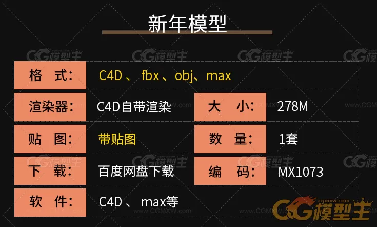 C4D国风花灯新年中式福灯笼春联对古风联鞭炮爆竹3D模型obj素材-6