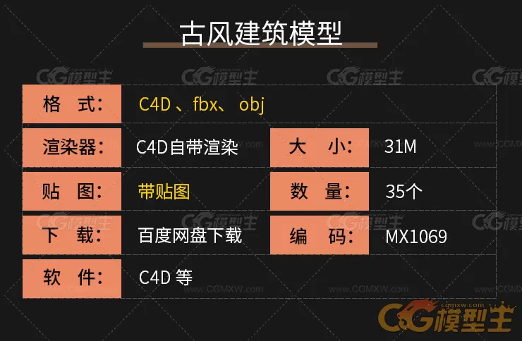 中国风古建筑C4D古代游戏风古风fbx中式宫殿塔楼客栈obj模型素材-5