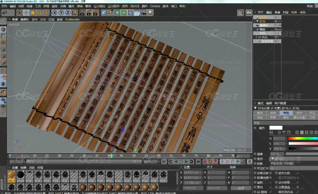 古代竹简篆字体模型全套 C4D模型 有材质贴图绑定动画-14