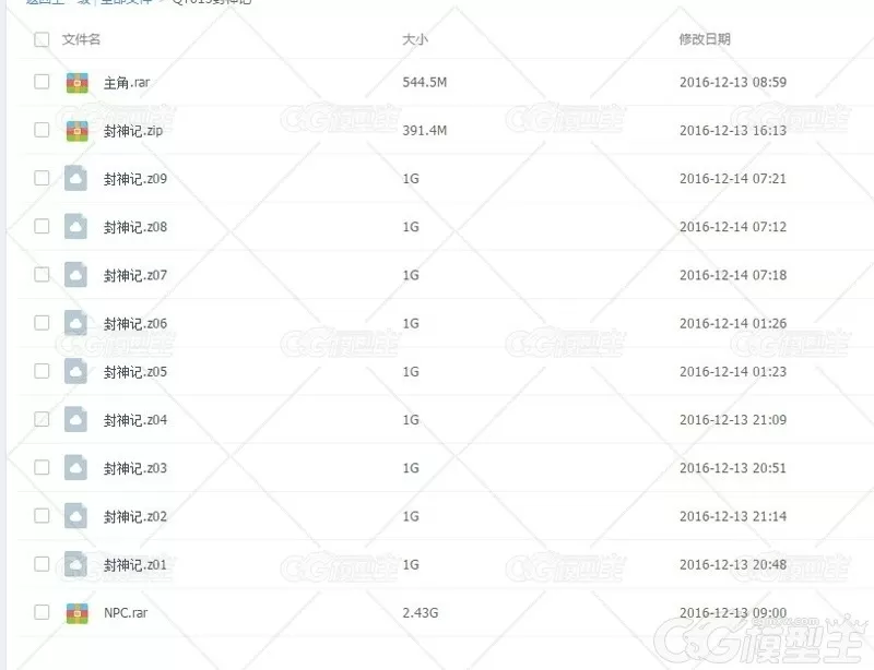 【Q封神榜】全套3D模型 带骨骼动作贴图+原画设计稿-6