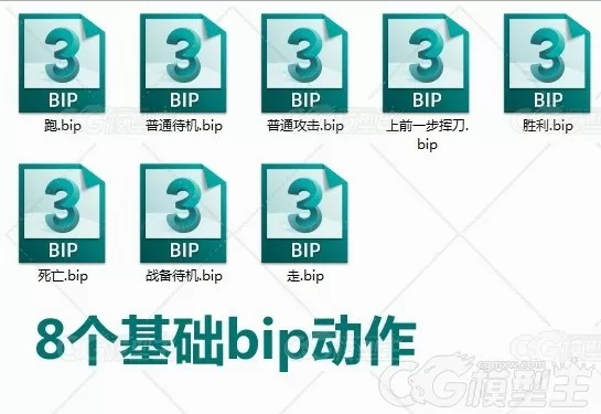 八个基础bip动作 跑 待机 攻击 胜利 死亡-1