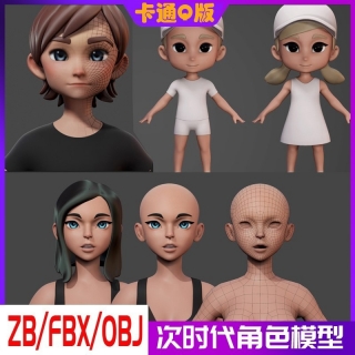 Zbrush风格化卡通男孩女孩儿童3D模型 基础形体 角色 CG素材