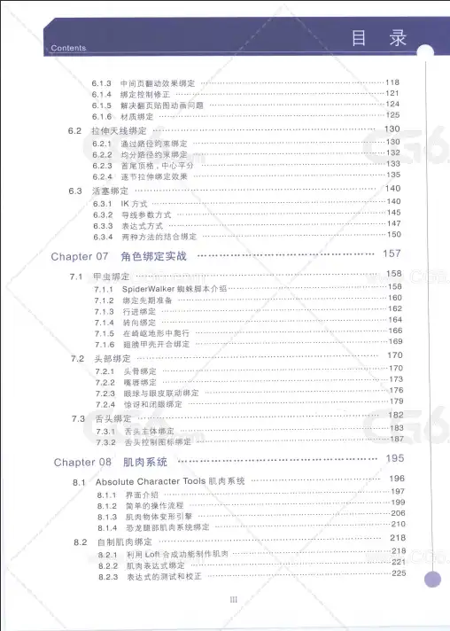 3ds Max绑定的艺术-3