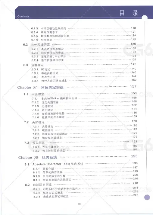 3ds Max绑定的艺术-3