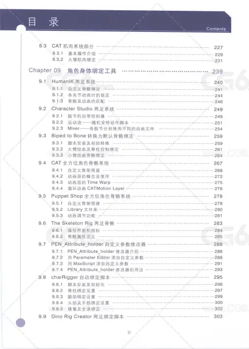 3ds Max绑定的艺术-5