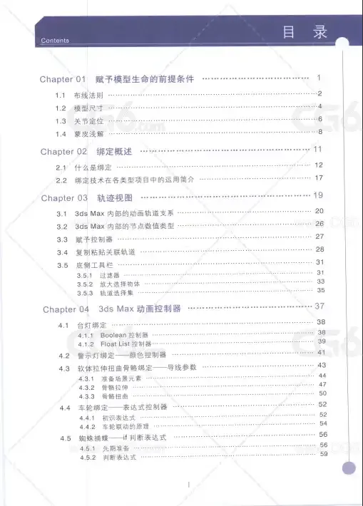 3ds Max绑定的艺术-6