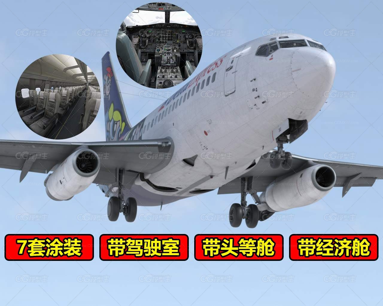 波音737200客机民航飞机带驾驶室乘客舱7种涂装-1