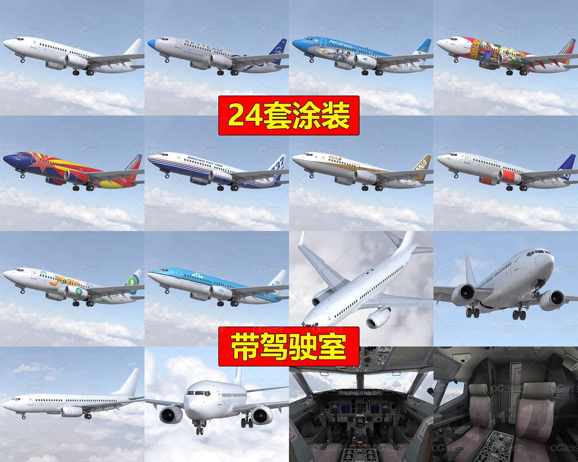 波音737700客机民航飞机带驾驶室10套涂装-1