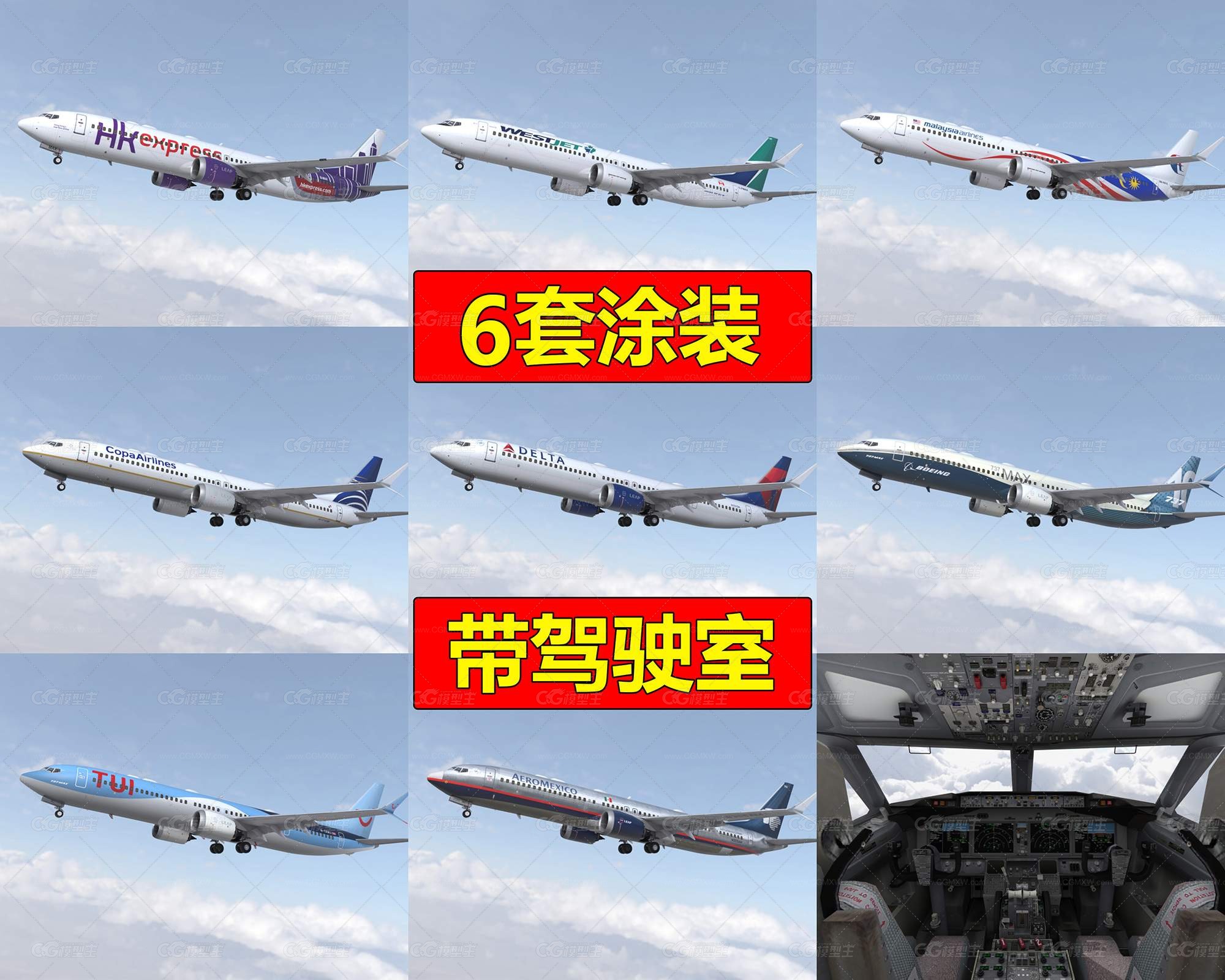 波音737max10客机民航飞机带驾驶室6套涂装-1