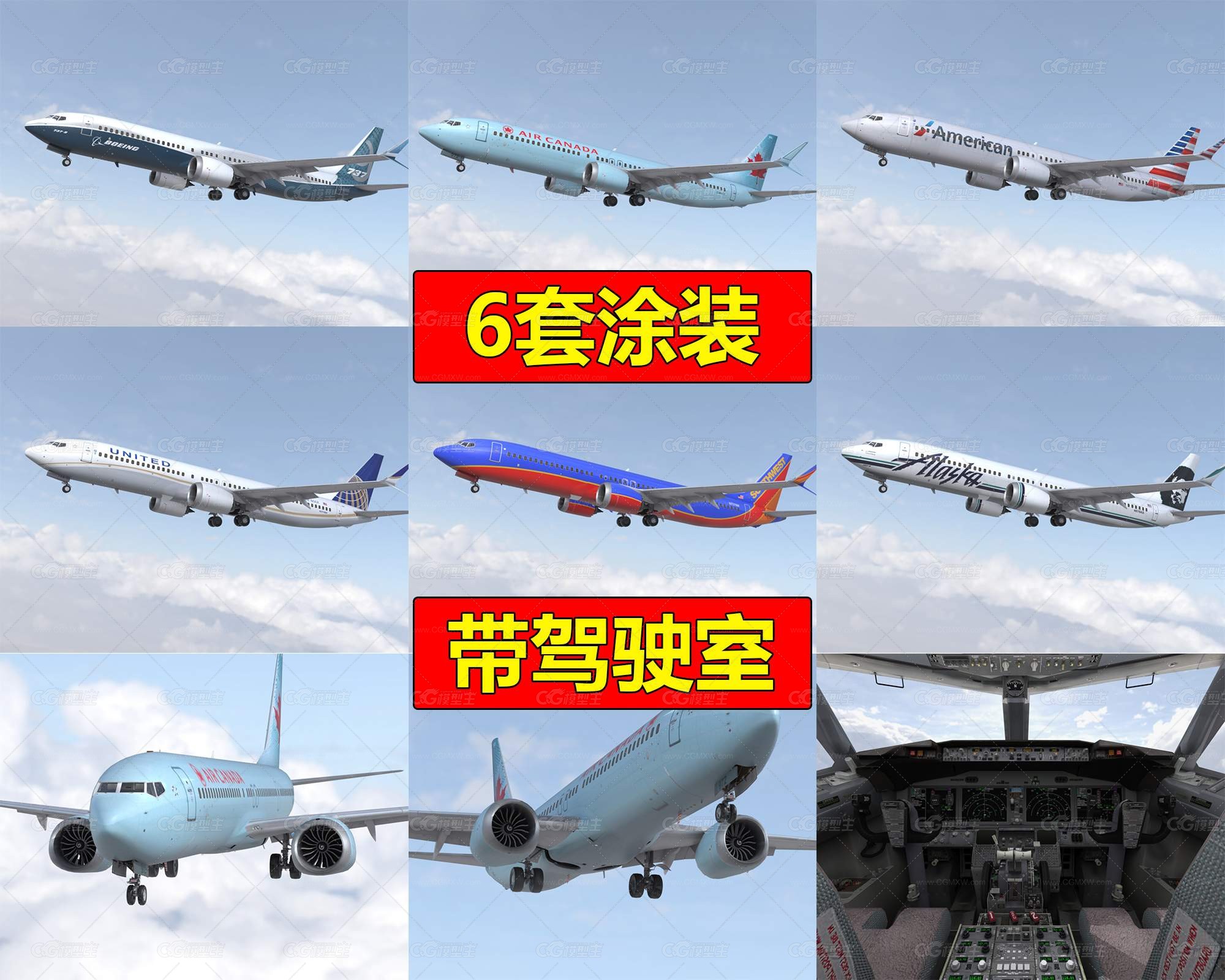 波音737max9客机民航飞机带驾驶室6套涂装-1