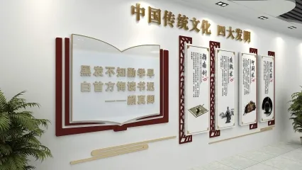 中国传统文化 四大发明展板 校园文化展厅