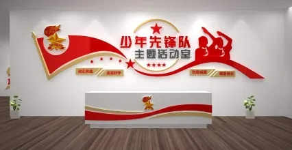 党建活动室文化墙 文化活动室 校园文化展厅