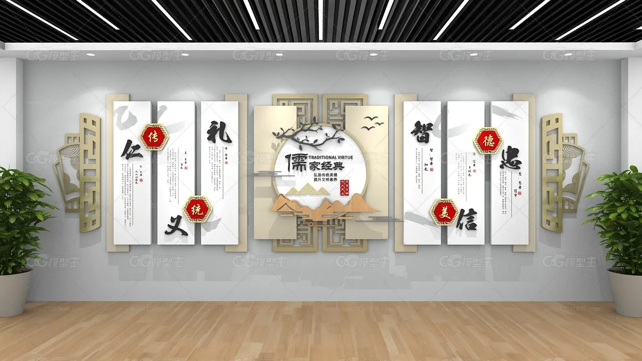 中华传统美德 仁义礼智信 校园文化展板 校园文化展厅-1