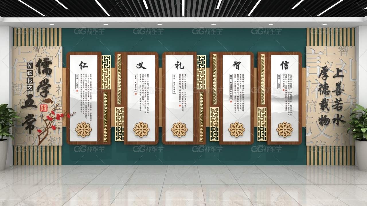 儒家五常 传统文化 校园文化墙 校园文化礼仪 校园文化展厅-1