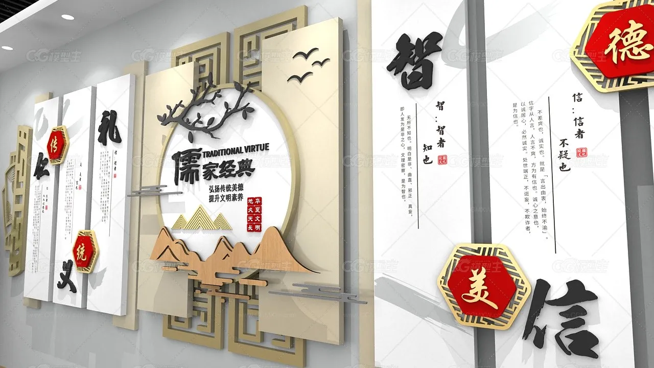 中华传统美德 仁义礼智信 校园文化展板 校园文化展厅-3