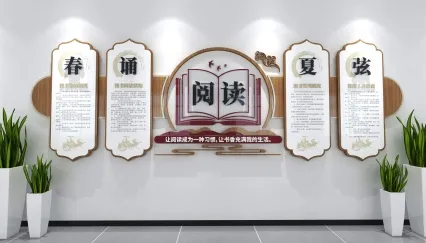 阅读文化墙创意设计图片 阅读文化墙 校园文化展厅