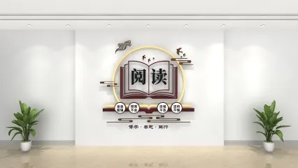 阅读文化墙 图书室文化墙 校园文化展厅