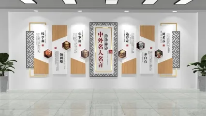 中外名人名言文化墙 名人展板 校园文化展厅