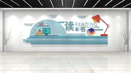 图书馆文化墙创意设计 读书文化墙设计 校园文化展厅