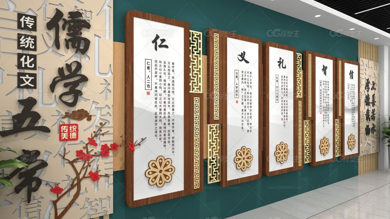 儒家五常 传统文化 校园文化墙 校园文化礼仪 校园文化展厅-2