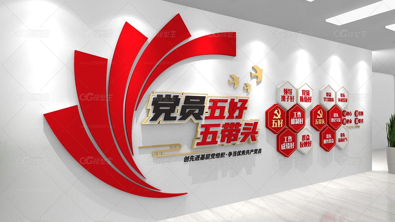 办公空间展墙 文化背景墙 红色文化背景墙-1
