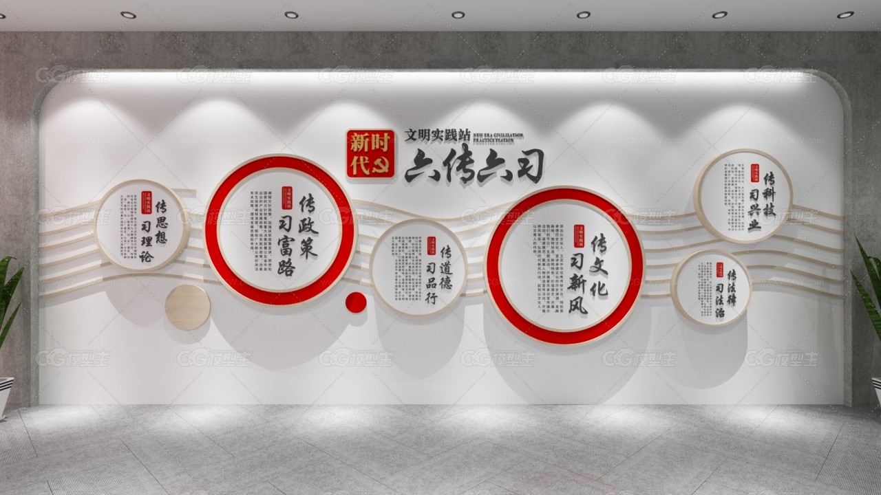 办公空间展墙 六传六习文化背景墙 红色文化背景墙-1