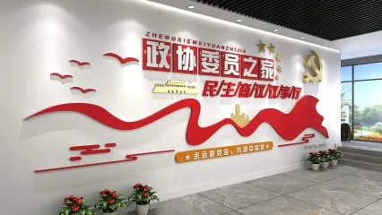 办公空间展墙 文化背景墙 红色文化背景墙