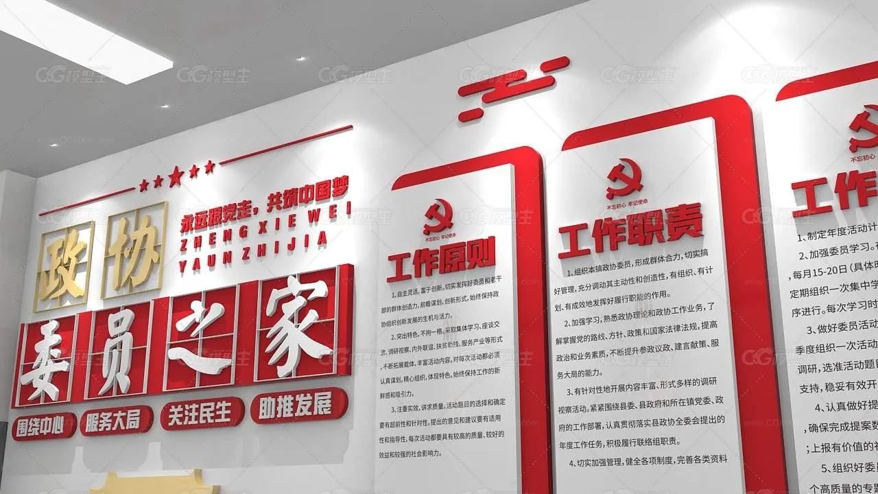 办公空间展墙 文化背景墙 红色文化背景墙-3