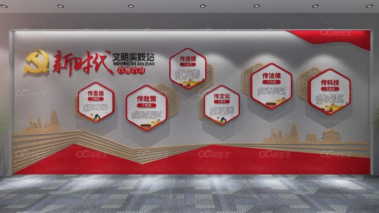 办公空间展墙 六传六习文化背景墙 红色文化背景墙-2