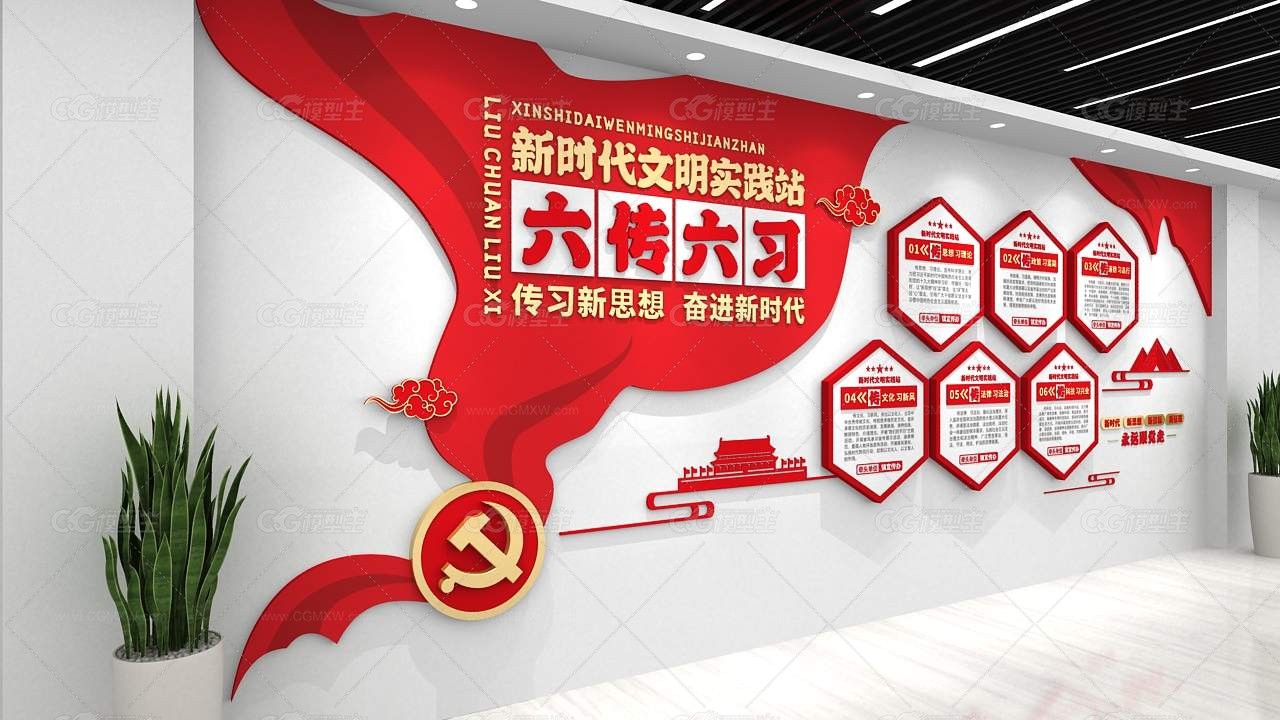 办公空间展墙 六传六习文化背景墙 红色文化背景墙-2