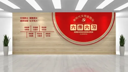 办公空间展墙 六传六习文化背景墙 红色文化背景墙